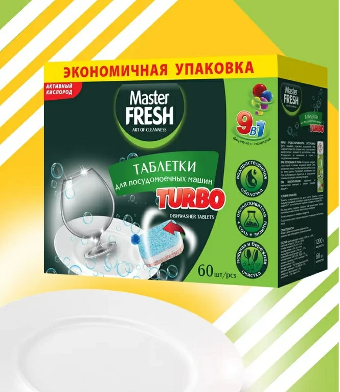 Таблетки для посудомоечной машины Master fresh Turbo 9в1 60 штук С0006681