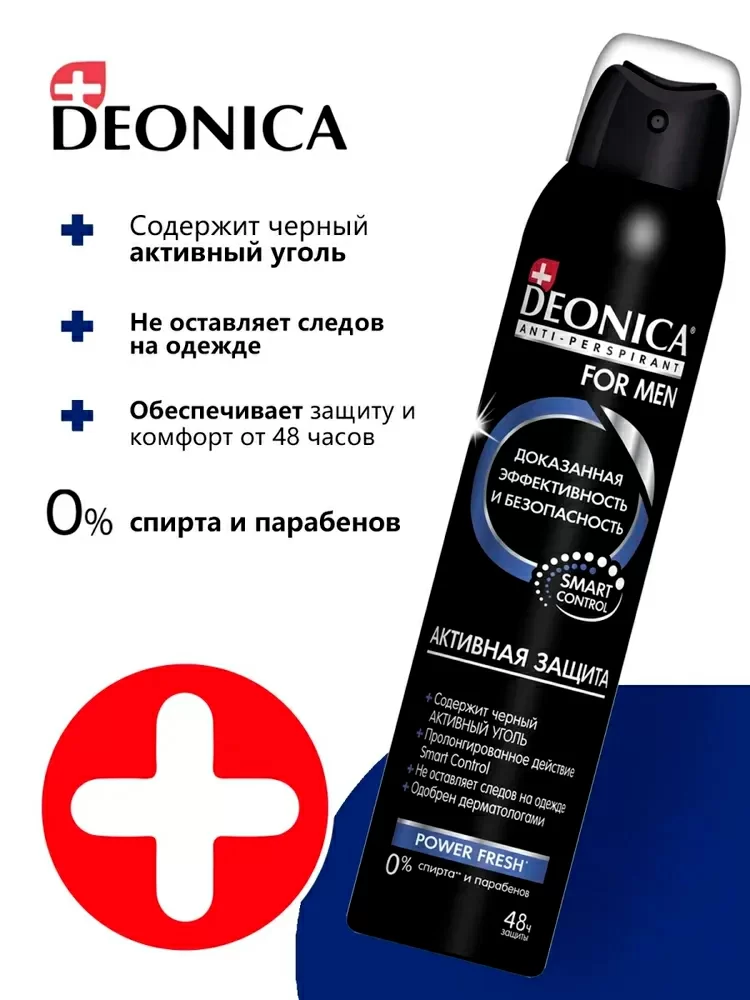 Дезодорант мужской Deonica спрей активная защита 200мл