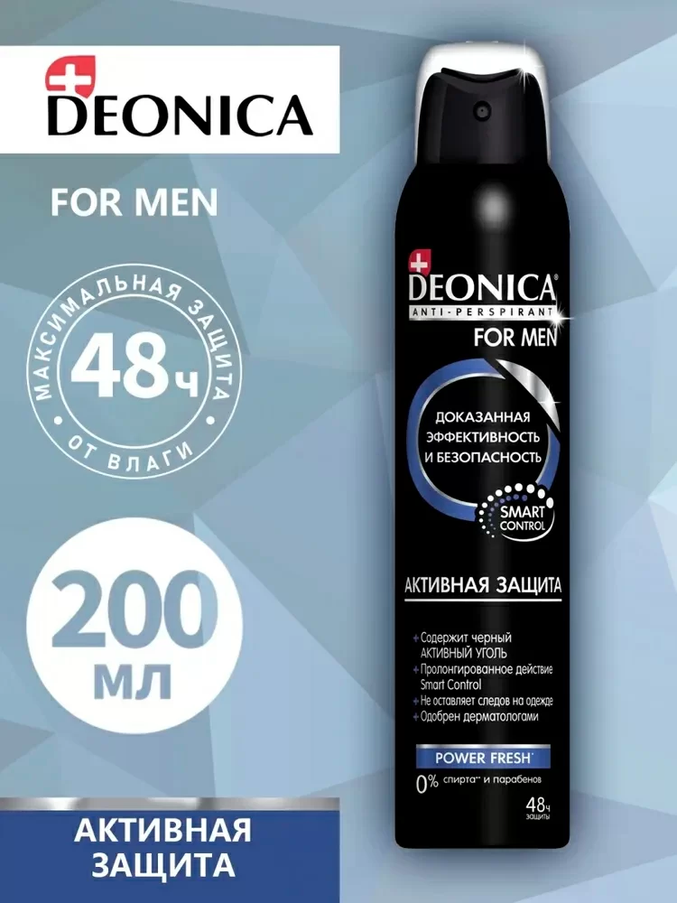 Дезодорант мужской Deonica спрей активная защита 200мл